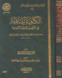 نونية ابن القيم [ الكافية الشافية في الانتصار للفرقة الناجية ] - الجزء الأول